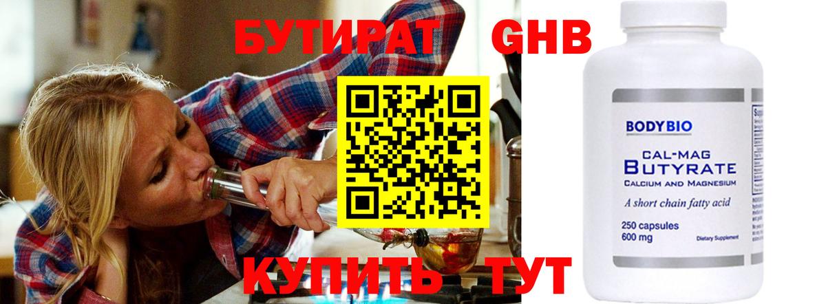 БУТИРАТ буратино  Вход с VPN  Вичуга 