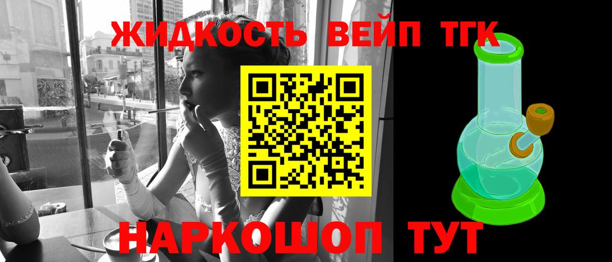 ТГК концентрат  Вход с VPN  Дистиллят ТГК вейп с тгк  Вичуга 